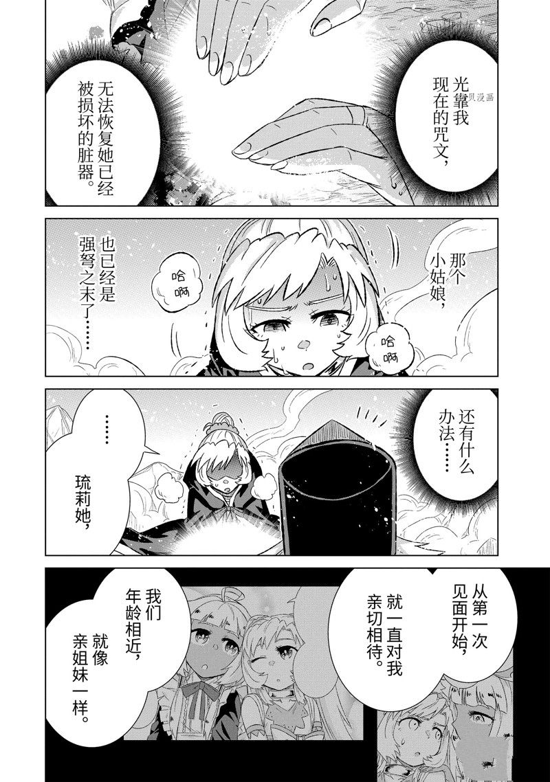 《世界上唯一的魔物使~转职后被误认为了魔王~》漫画最新章节第45.4话 试看版免费下拉式在线观看章节第【6】张图片