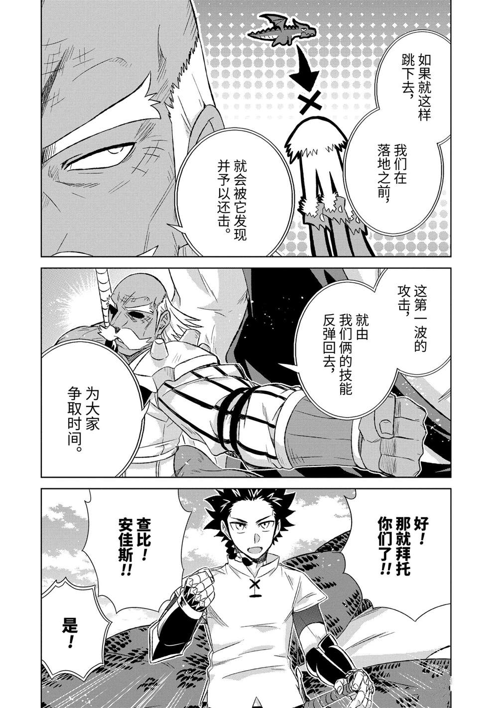 《世界上唯一的魔物使~转职后被误认为了魔王~》漫画最新章节第35.3话 试看版免费下拉式在线观看章节第【5】张图片