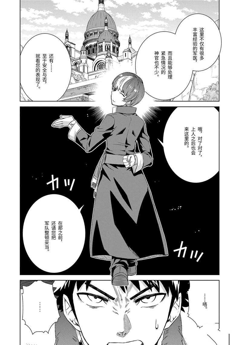 《世界上唯一的魔物使~转职后被误认为了魔王~》漫画最新章节第24话 试看版免费下拉式在线观看章节第【2】张图片