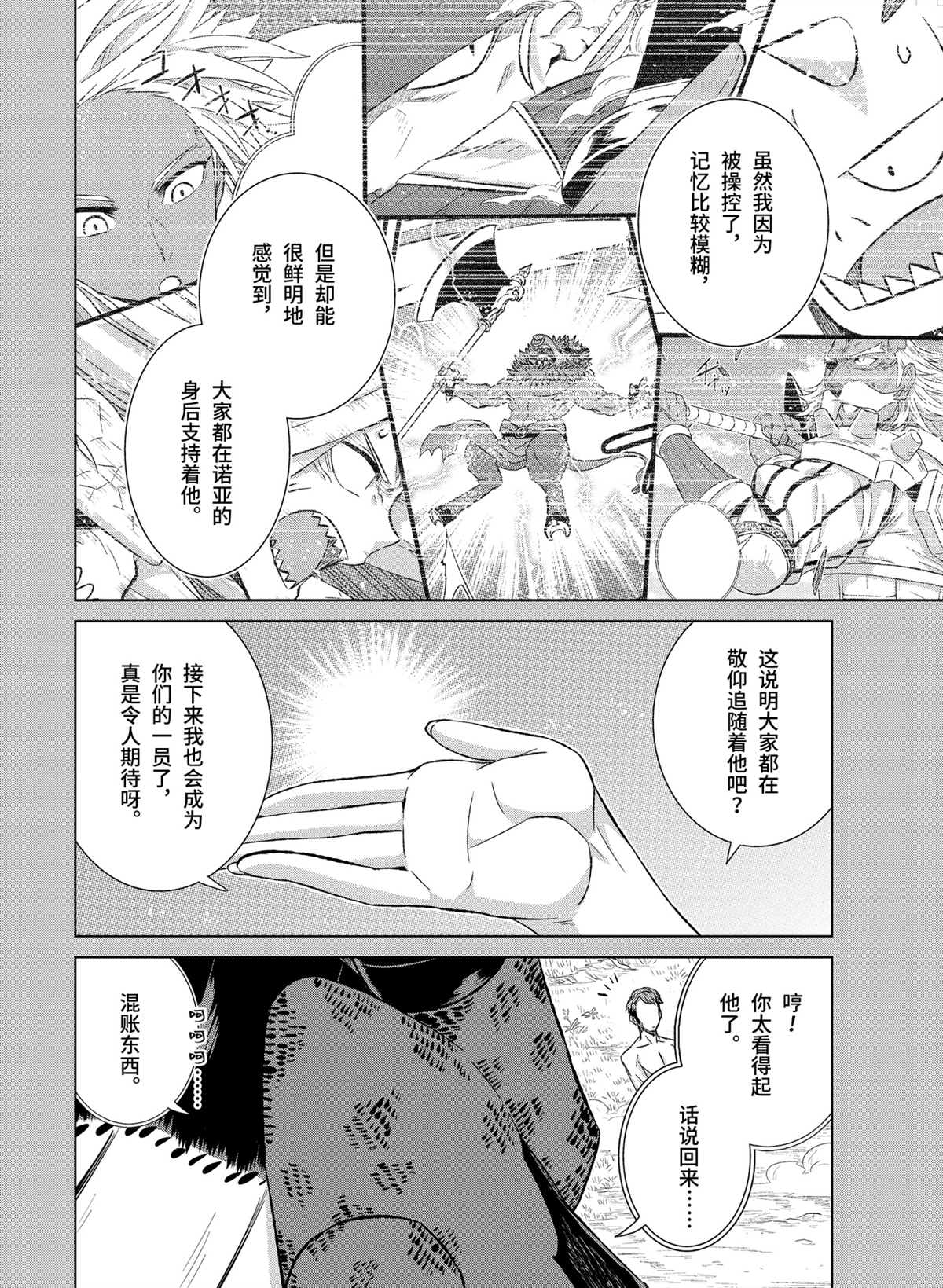 《世界上唯一的魔物使~转职后被误认为了魔王~》漫画最新章节第37.1话免费下拉式在线观看章节第【10】张图片