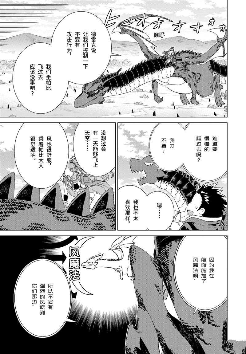 《世界上唯一的魔物使~转职后被误认为了魔王~》漫画最新章节第13话 试看版免费下拉式在线观看章节第【6】张图片