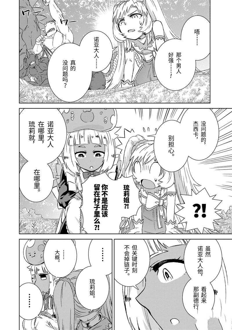 《世界上唯一的魔物使~转职后被误认为了魔王~》漫画最新章节第22话 试看版免费下拉式在线观看章节第【2】张图片