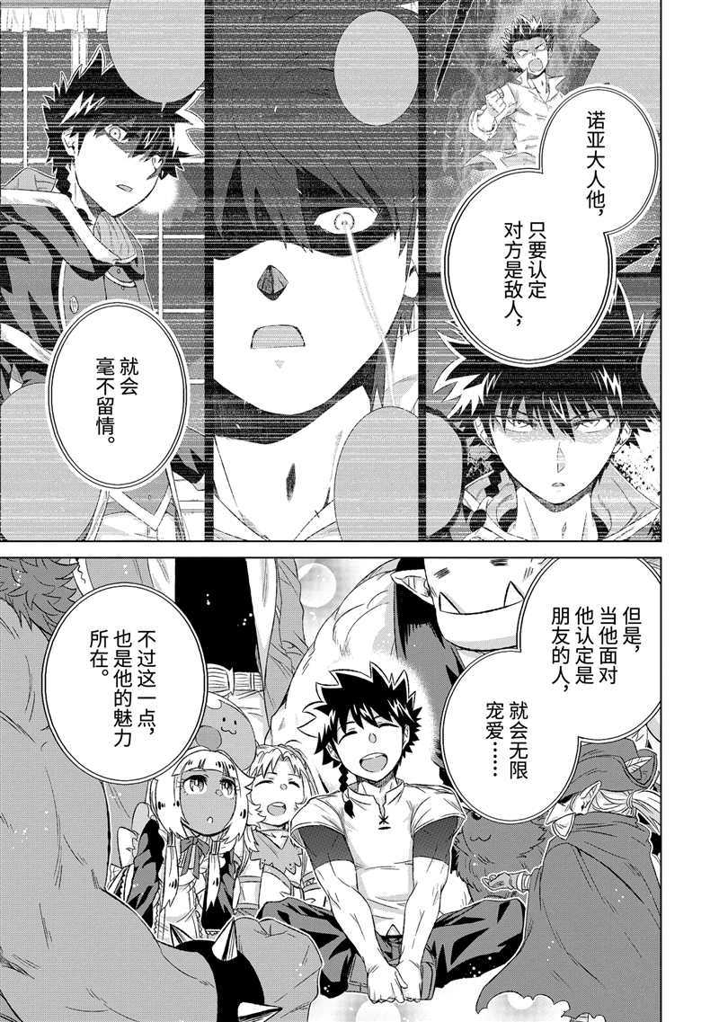 《世界上唯一的魔物使~转职后被误认为了魔王~》漫画最新章节第29.5话 试看版免费下拉式在线观看章节第【7】张图片