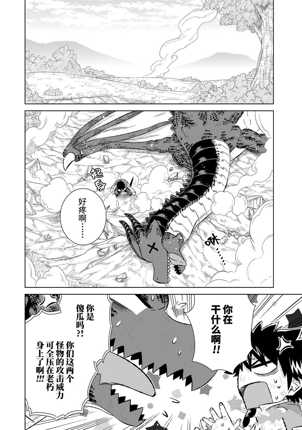 《世界上唯一的魔物使~转职后被误认为了魔王~》漫画最新章节第34.1话 试看版免费下拉式在线观看章节第【4】张图片