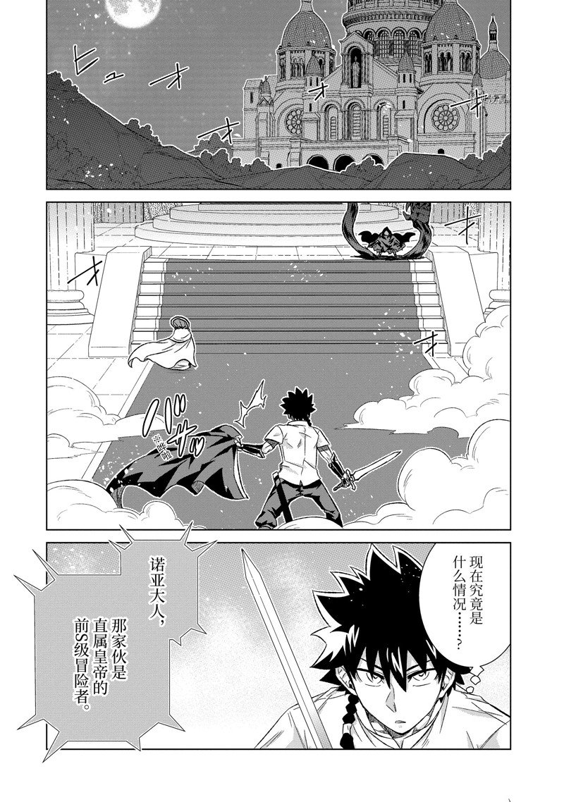 《世界上唯一的魔物使~转职后被误认为了魔王~》漫画最新章节第42.1话 试看版免费下拉式在线观看章节第【4】张图片