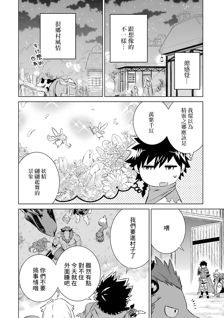 《世界上唯一的魔物使~转职后被误认为了魔王~》漫画最新章节第6话 去魔之森林免费下拉式在线观看章节第【3】张图片