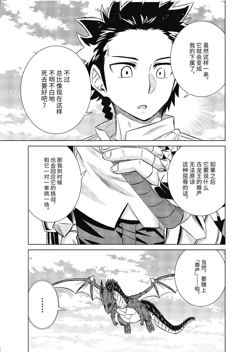 《世界上唯一的魔物使~转职后被误认为了魔王~》漫画最新章节第36.2话 试看版免费下拉式在线观看章节第【11】张图片