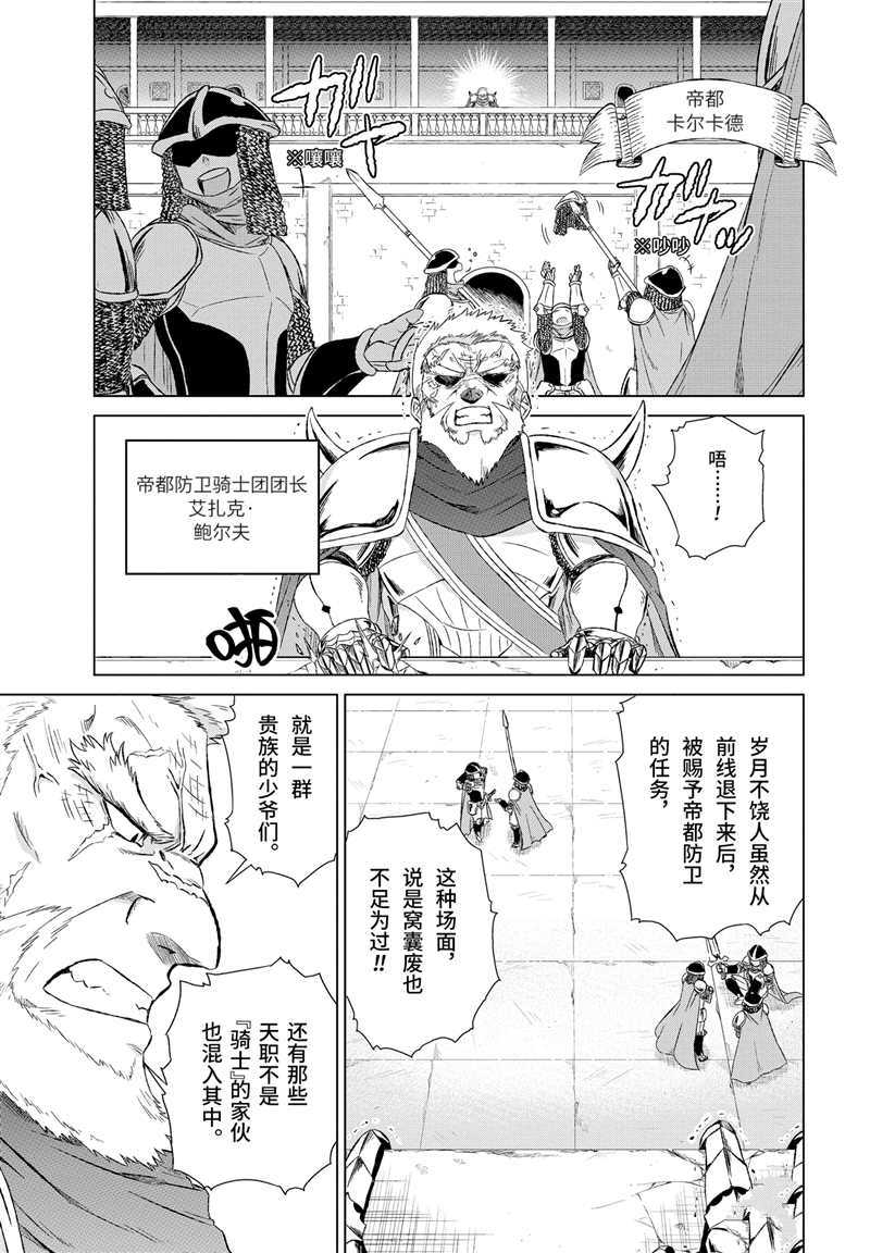 《世界上唯一的魔物使~转职后被误认为了魔王~》漫画最新章节第13话 试看版免费下拉式在线观看章节第【2】张图片