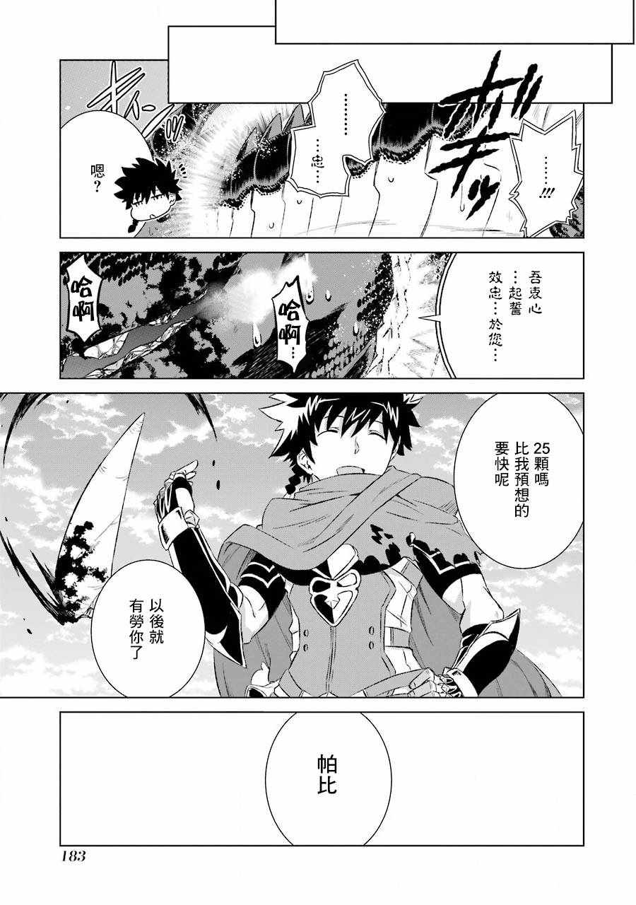 《世界上唯一的魔物使~转职后被误认为了魔王~》漫画最新章节第5话免费下拉式在线观看章节第【26】张图片