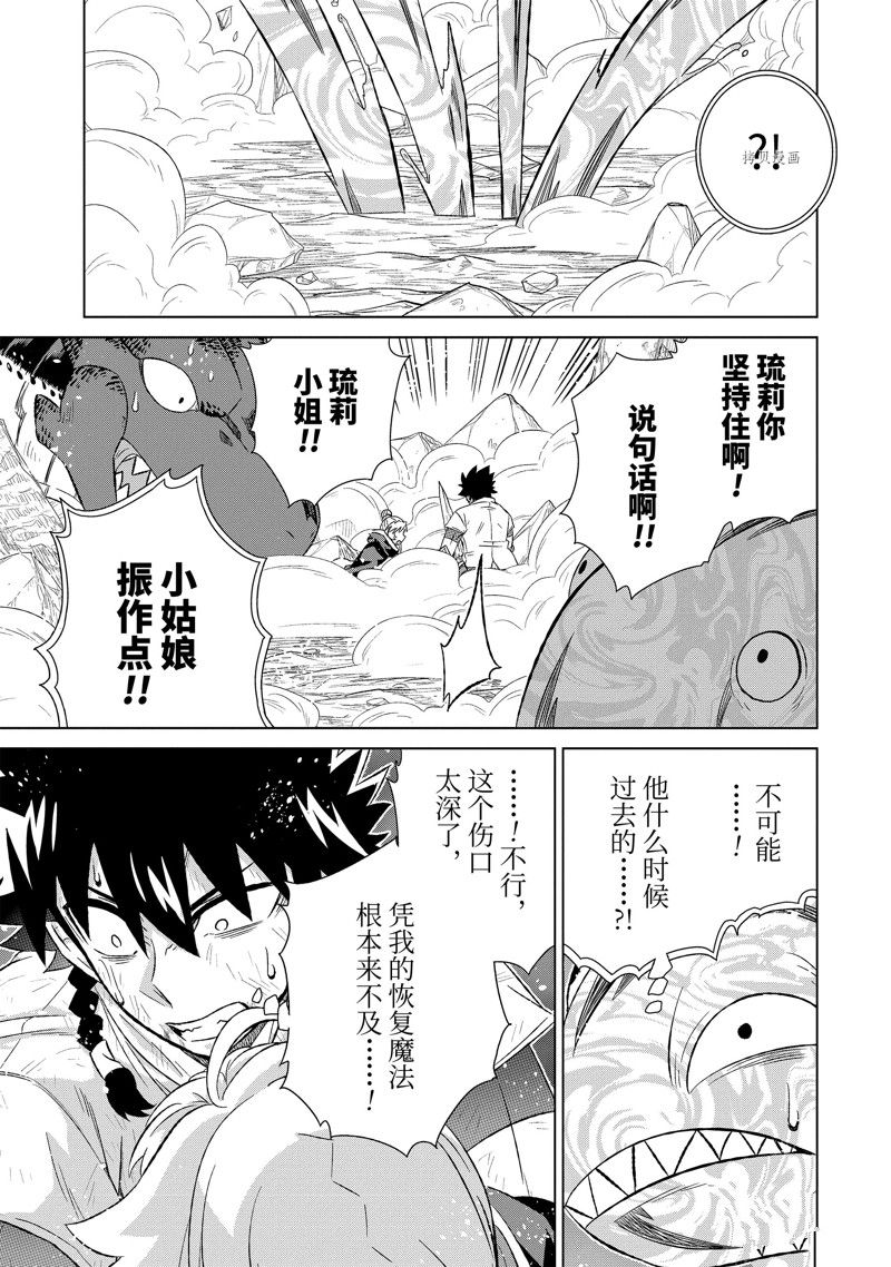 《世界上唯一的魔物使~转职后被误认为了魔王~》漫画最新章节第44.4话 试看版免费下拉式在线观看章节第【8】张图片