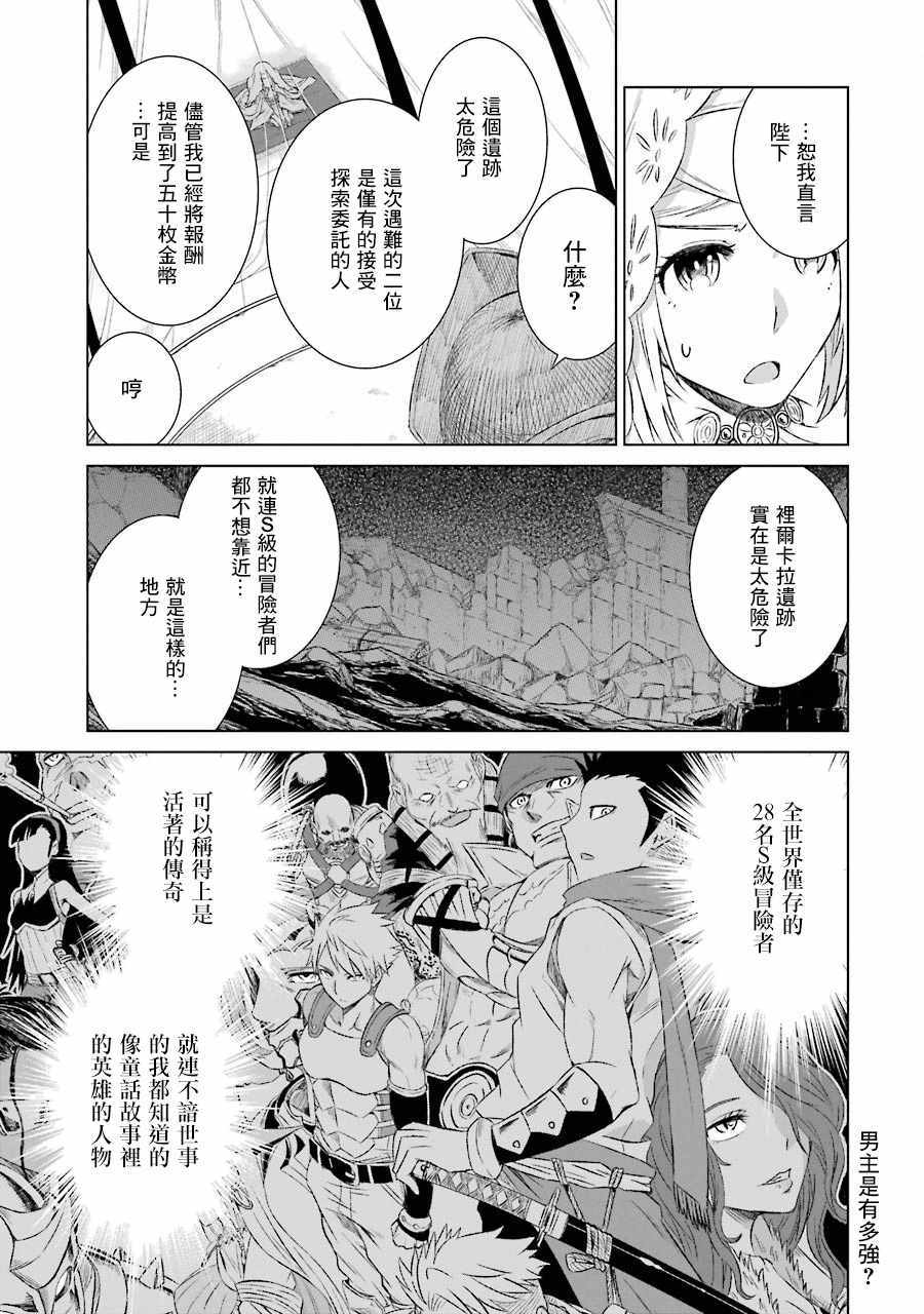 《世界上唯一的魔物使~转职后被误认为了魔王~》漫画最新章节第3话免费下拉式在线观看章节第【8】张图片