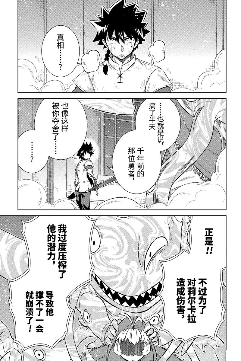 《世界上唯一的魔物使~转职后被误认为了魔王~》漫画最新章节第44.1话 试看版免费下拉式在线观看章节第【5】张图片