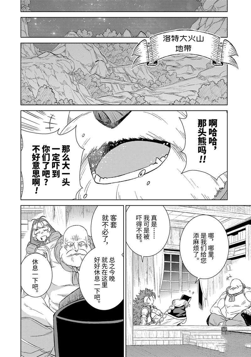 《世界上唯一的魔物使~转职后被误认为了魔王~》漫画最新章节第27.4话 试看版免费下拉式在线观看章节第【1】张图片