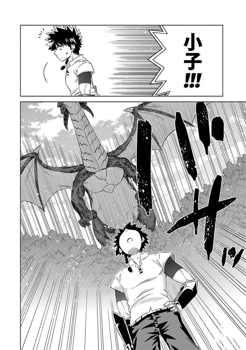 《世界上唯一的魔物使~转职后被误认为了魔王~》漫画最新章节第22话 试看版免费下拉式在线观看章节第【28】张图片