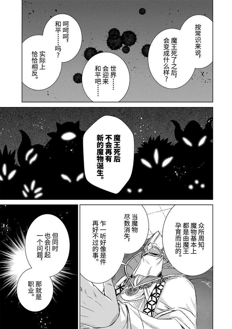 《世界上唯一的魔物使~转职后被误认为了魔王~》漫画最新章节第31.2话 试看版免费下拉式在线观看章节第【1】张图片