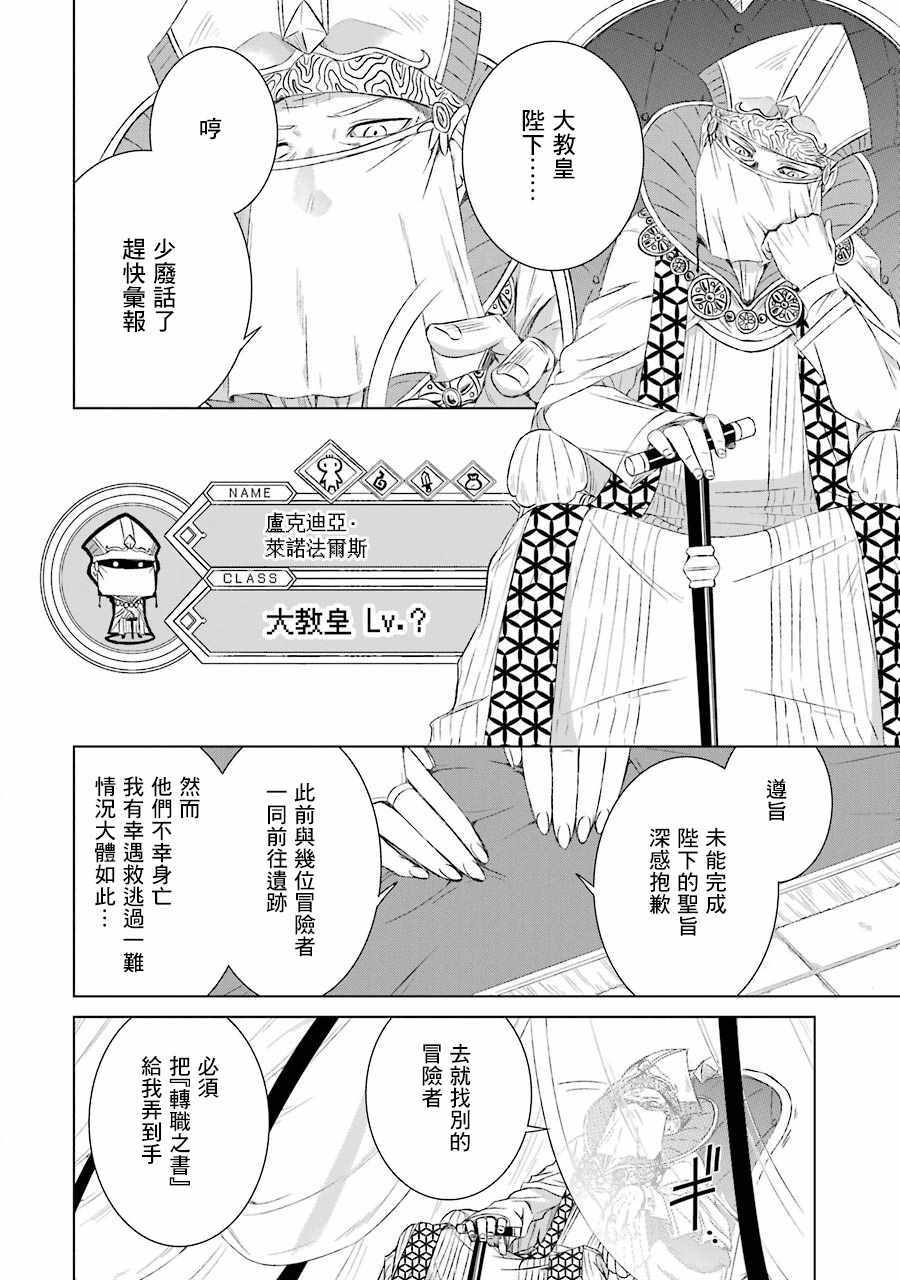 《世界上唯一的魔物使~转职后被误认为了魔王~》漫画最新章节第3话免费下拉式在线观看章节第【7】张图片