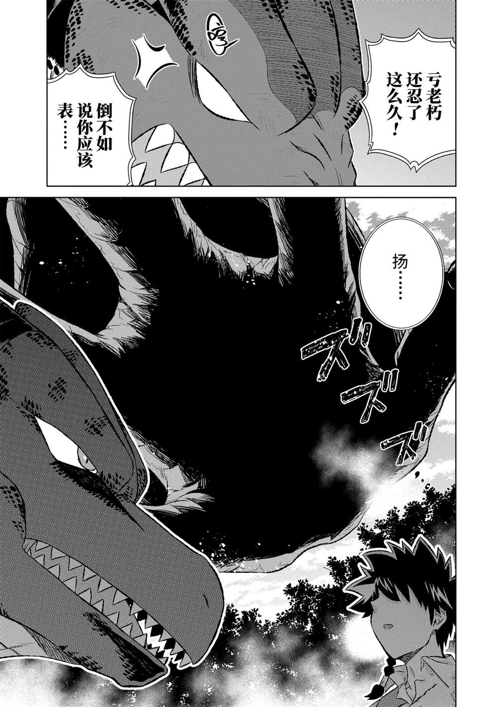 《世界上唯一的魔物使~转职后被误认为了魔王~》漫画最新章节第34.1话 试看版免费下拉式在线观看章节第【5】张图片