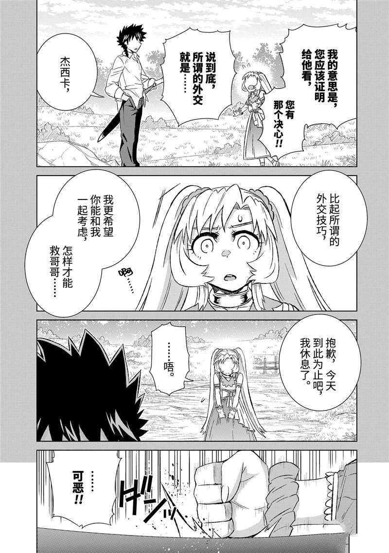 《世界上唯一的魔物使~转职后被误认为了魔王~》漫画最新章节第31.2话 试看版免费下拉式在线观看章节第【9】张图片