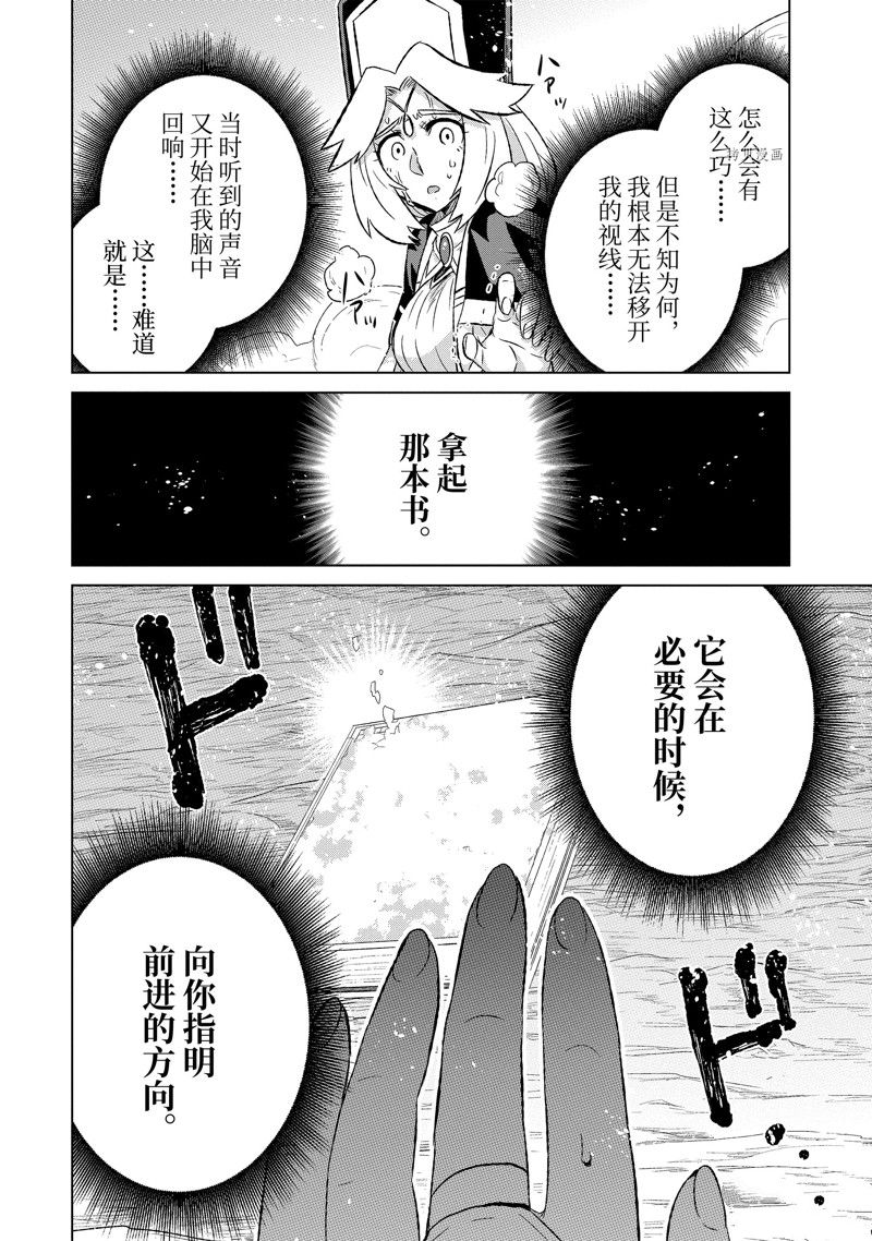 《世界上唯一的魔物使~转职后被误认为了魔王~》漫画最新章节第45.4话 试看版免费下拉式在线观看章节第【10】张图片