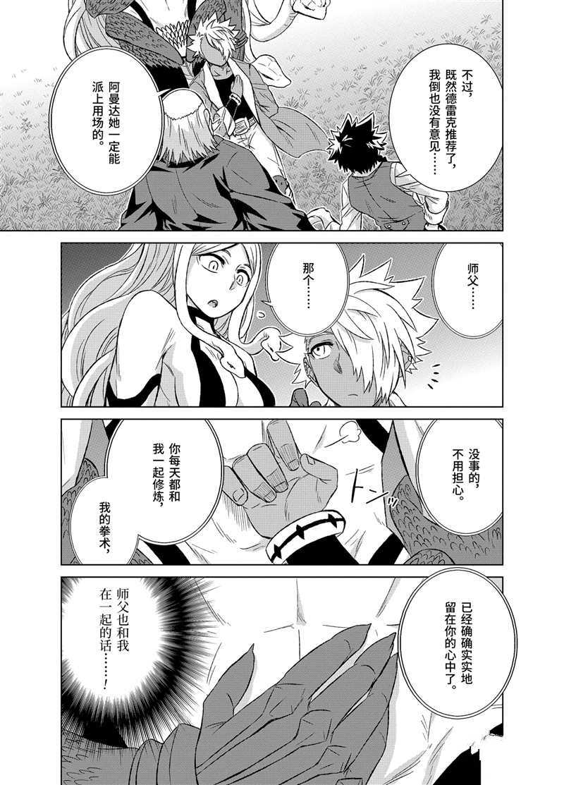 《世界上唯一的魔物使~转职后被误认为了魔王~》漫画最新章节第26.3话 试看版免费下拉式在线观看章节第【1】张图片