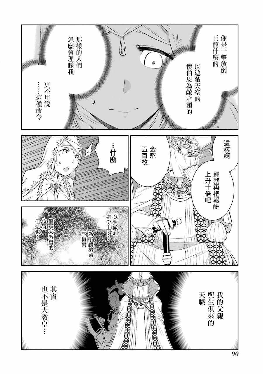 《世界上唯一的魔物使~转职后被误认为了魔王~》漫画最新章节第3话免费下拉式在线观看章节第【9】张图片