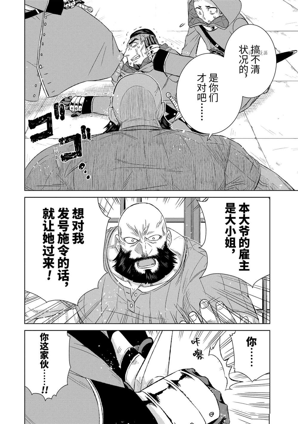 《世界上唯一的魔物使~转职后被误认为了魔王~》漫画最新章节第38.1话 试看版免费下拉式在线观看章节第【6】张图片