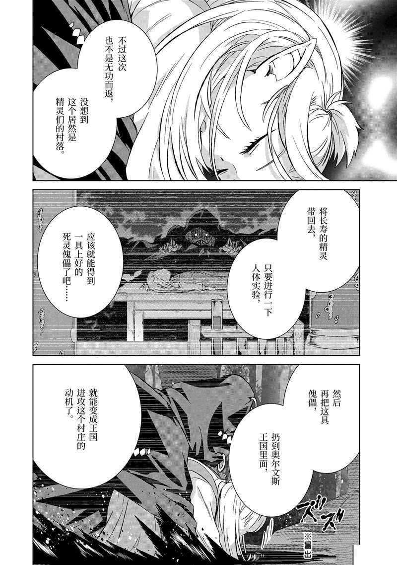 《世界上唯一的魔物使~转职后被误认为了魔王~》漫画最新章节第17话 试看版免费下拉式在线观看章节第【28】张图片