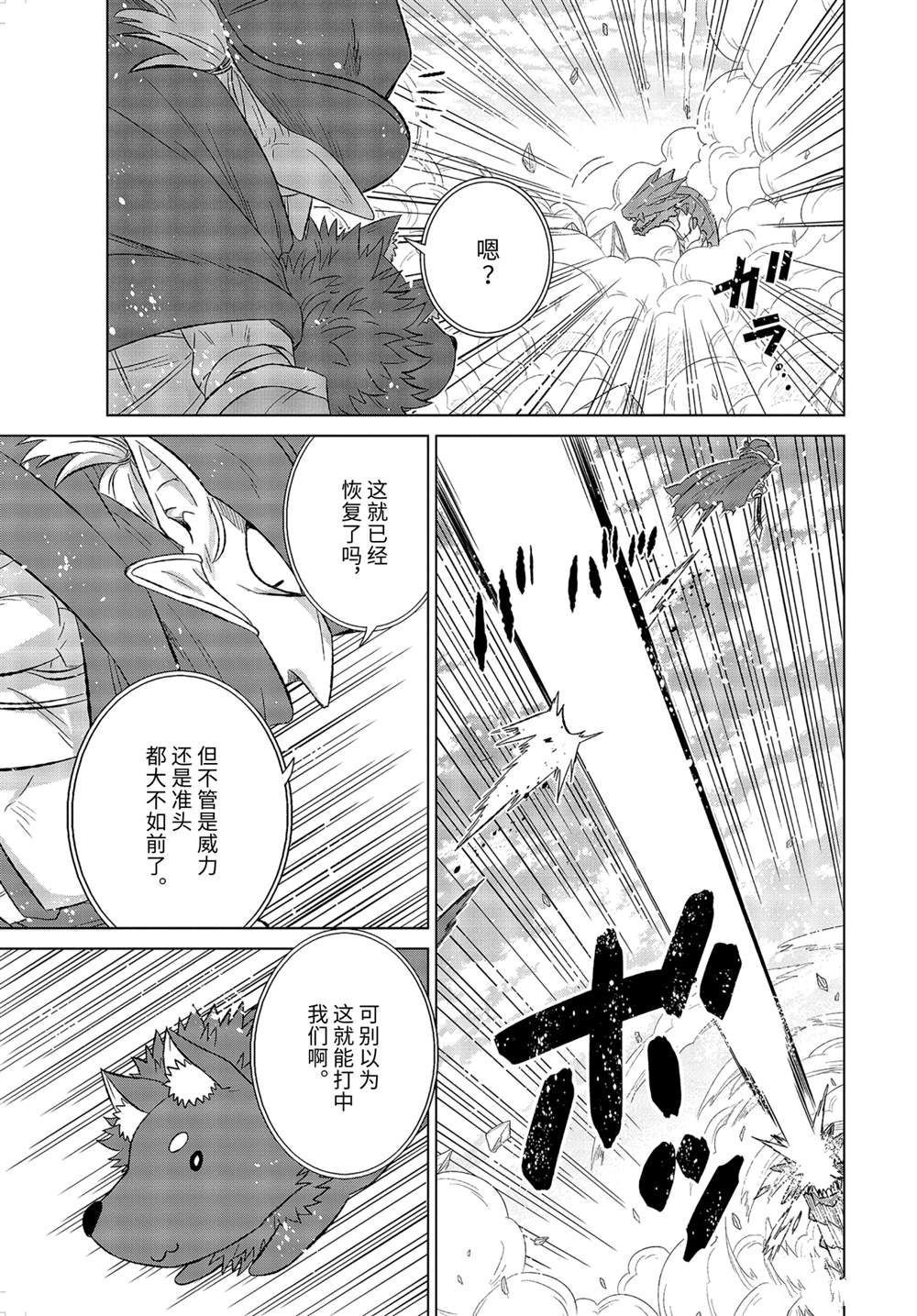 《世界上唯一的魔物使~转职后被误认为了魔王~》漫画最新章节第36.2话 试看版免费下拉式在线观看章节第【3】张图片