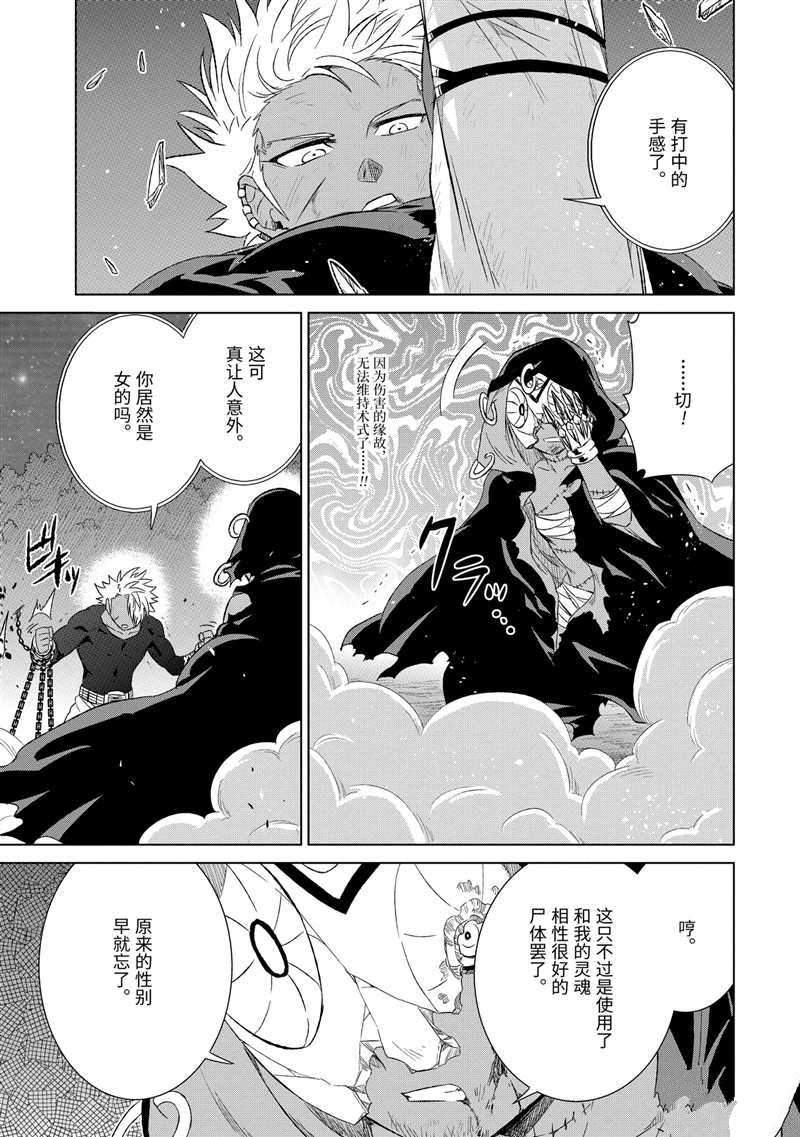 《世界上唯一的魔物使~转职后被误认为了魔王~》漫画最新章节第18话 试看版免费下拉式在线观看章节第【29】张图片