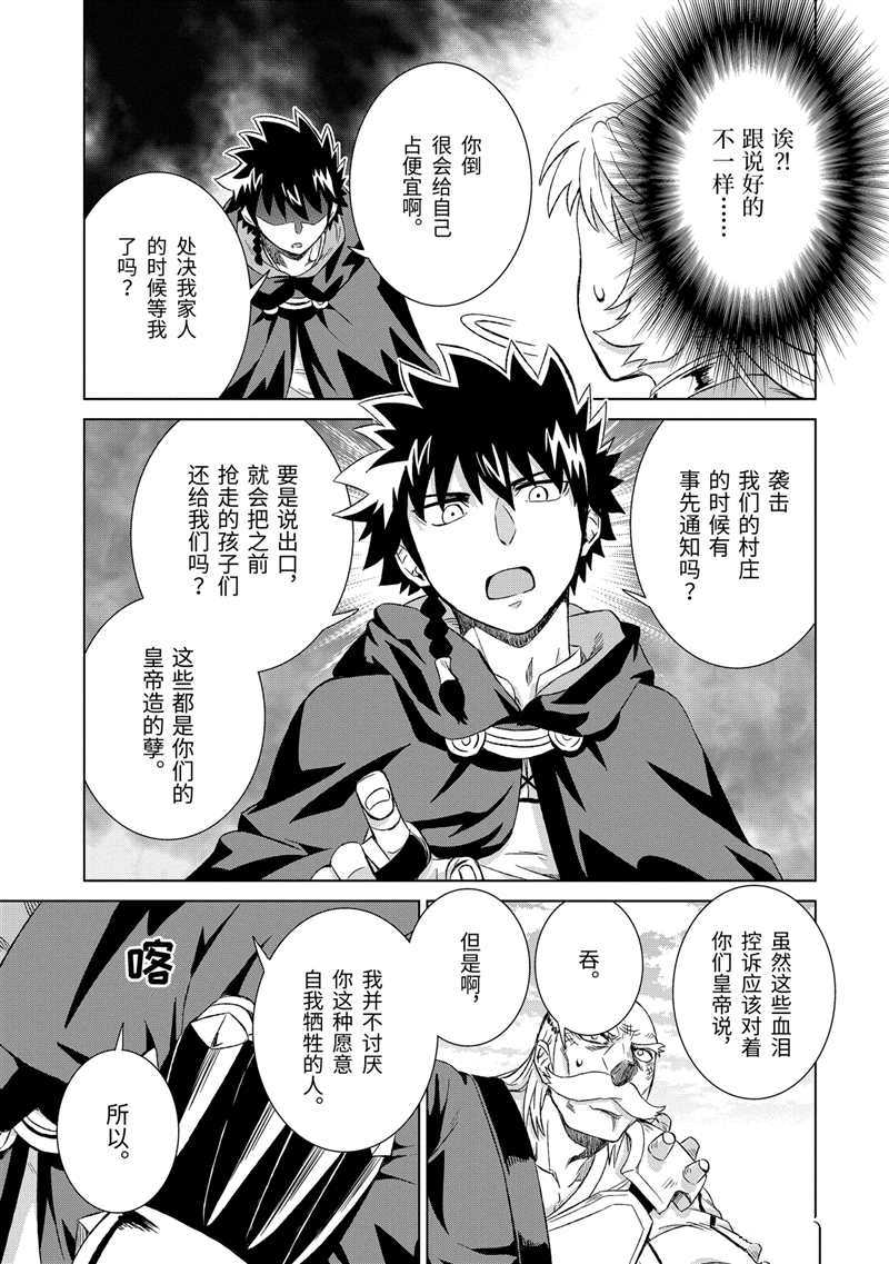 《世界上唯一的魔物使~转职后被误认为了魔王~》漫画最新章节第21话 试看版免费下拉式在线观看章节第【13】张图片