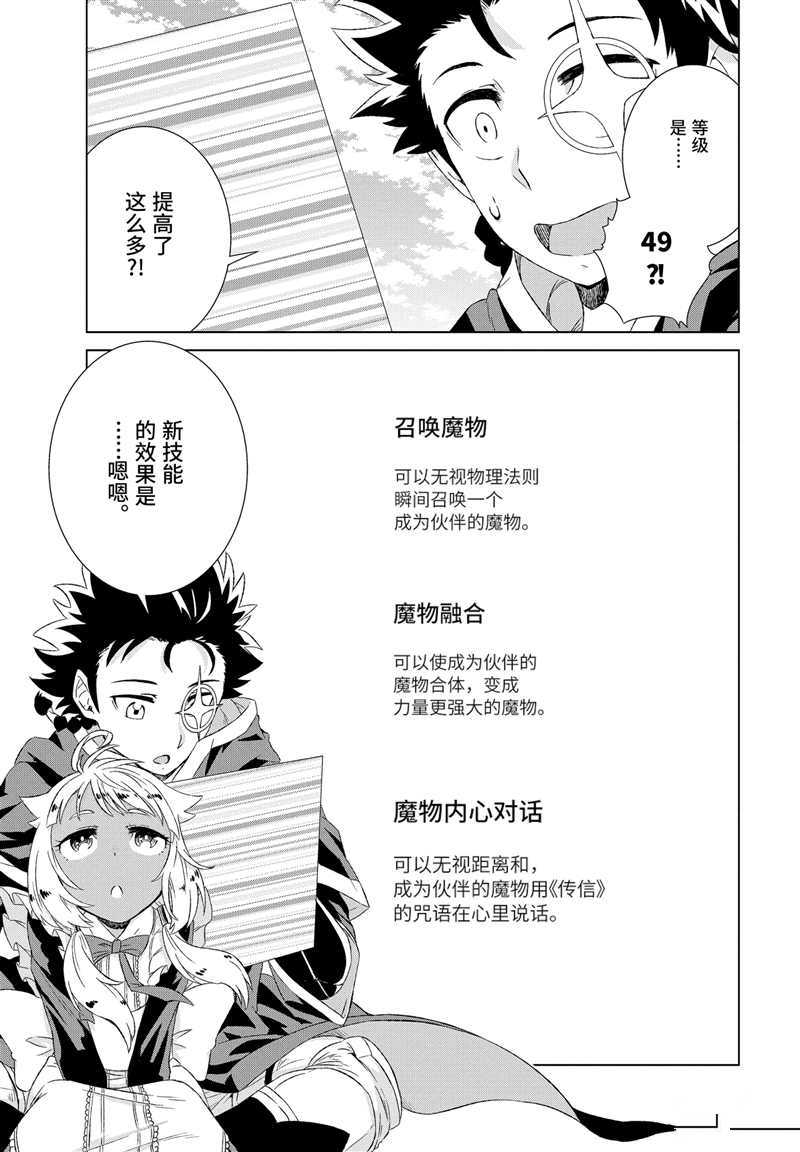 《世界上唯一的魔物使~转职后被误认为了魔王~》漫画最新章节第13话 试看版免费下拉式在线观看章节第【8】张图片