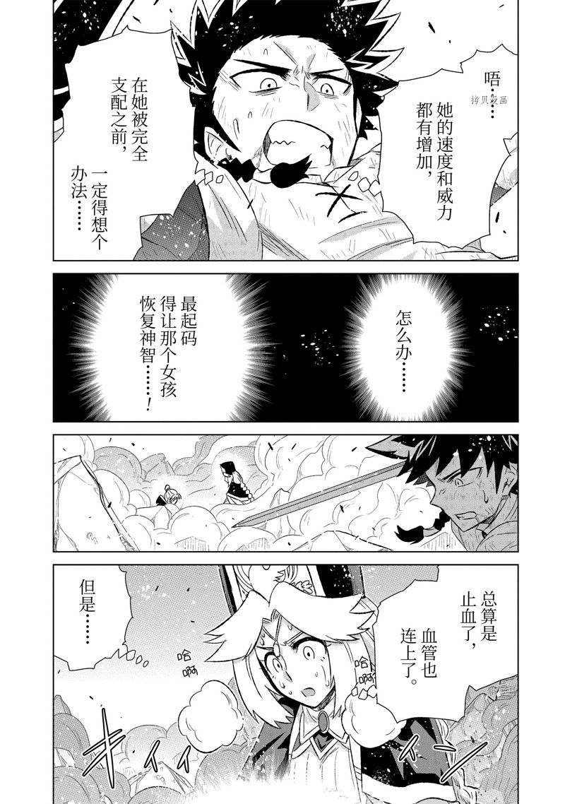 《世界上唯一的魔物使~转职后被误认为了魔王~》漫画最新章节第45.4话 试看版免费下拉式在线观看章节第【5】张图片