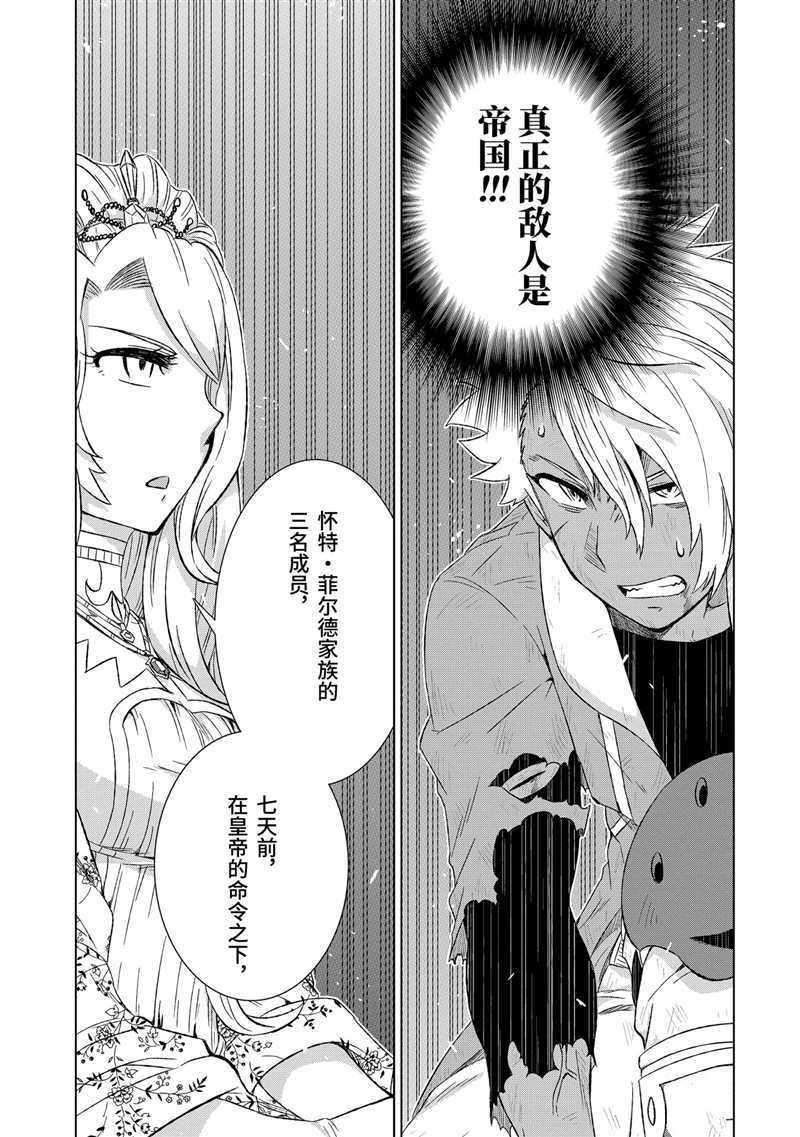 《世界上唯一的魔物使~转职后被误认为了魔王~》漫画最新章节第16话 试看版免费下拉式在线观看章节第【29】张图片