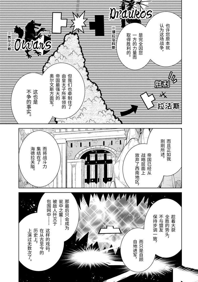 《世界上唯一的魔物使~转职后被误认为了魔王~》漫画最新章节第24话 试看版免费下拉式在线观看章节第【11】张图片