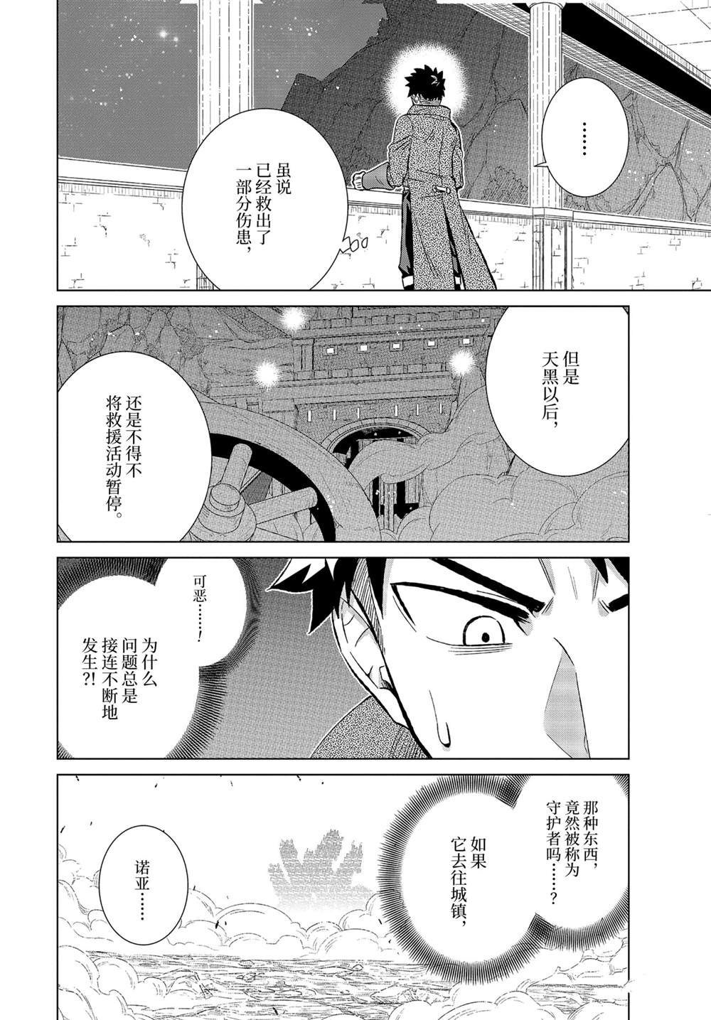 《世界上唯一的魔物使~转职后被误认为了魔王~》漫画最新章节第34.3话 试看版免费下拉式在线观看章节第【2】张图片