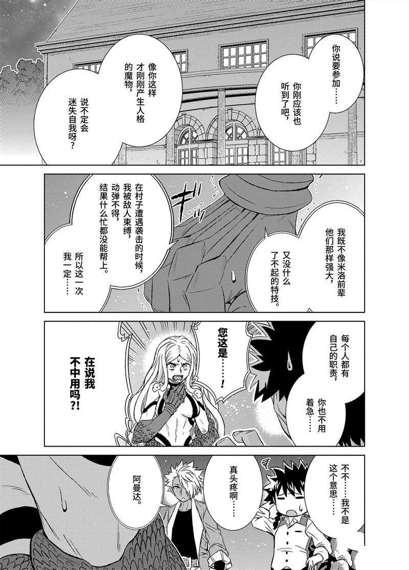 《世界上唯一的魔物使~转职后被误认为了魔王~》漫画最新章节第26.2话 试看版免费下拉式在线观看章节第【7】张图片