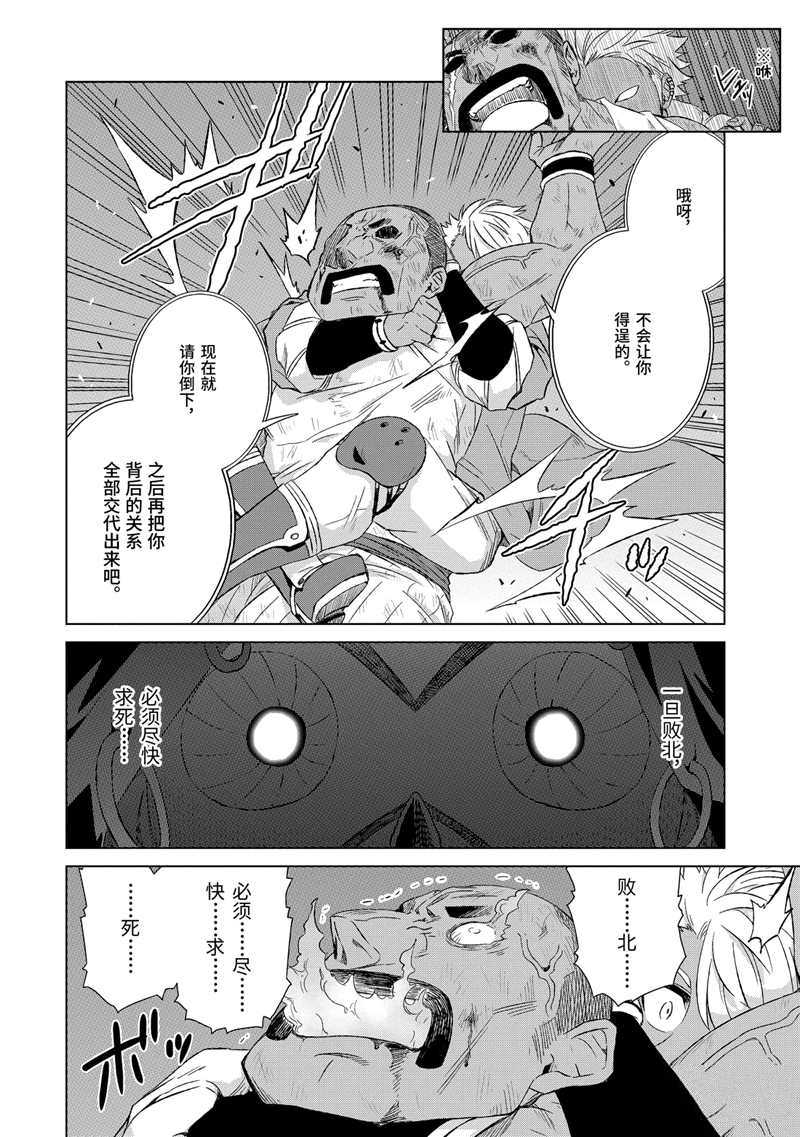 《世界上唯一的魔物使~转职后被误认为了魔王~》漫画最新章节第16话 试看版免费下拉式在线观看章节第【10】张图片