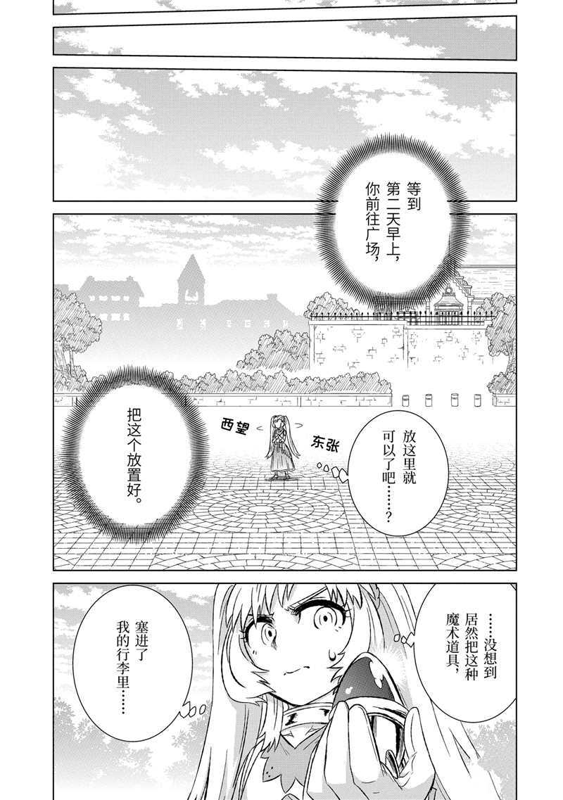 《世界上唯一的魔物使~转职后被误认为了魔王~》漫画最新章节第23话 试看版免费下拉式在线观看章节第【27】张图片