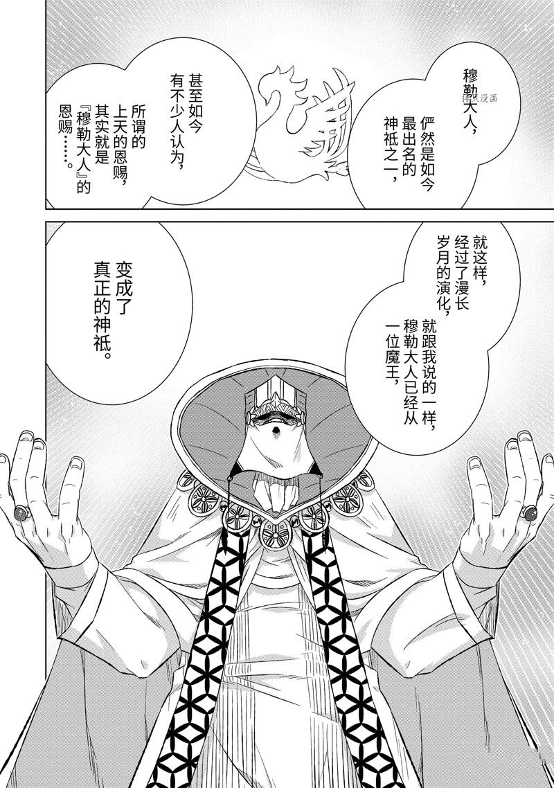 《世界上唯一的魔物使~转职后被误认为了魔王~》漫画最新章节第43.3话 试看版免费下拉式在线观看章节第【8】张图片