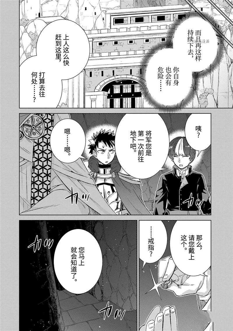 《世界上唯一的魔物使~转职后被误认为了魔王~》漫画最新章节第30.4话 试看版免费下拉式在线观看章节第【5】张图片