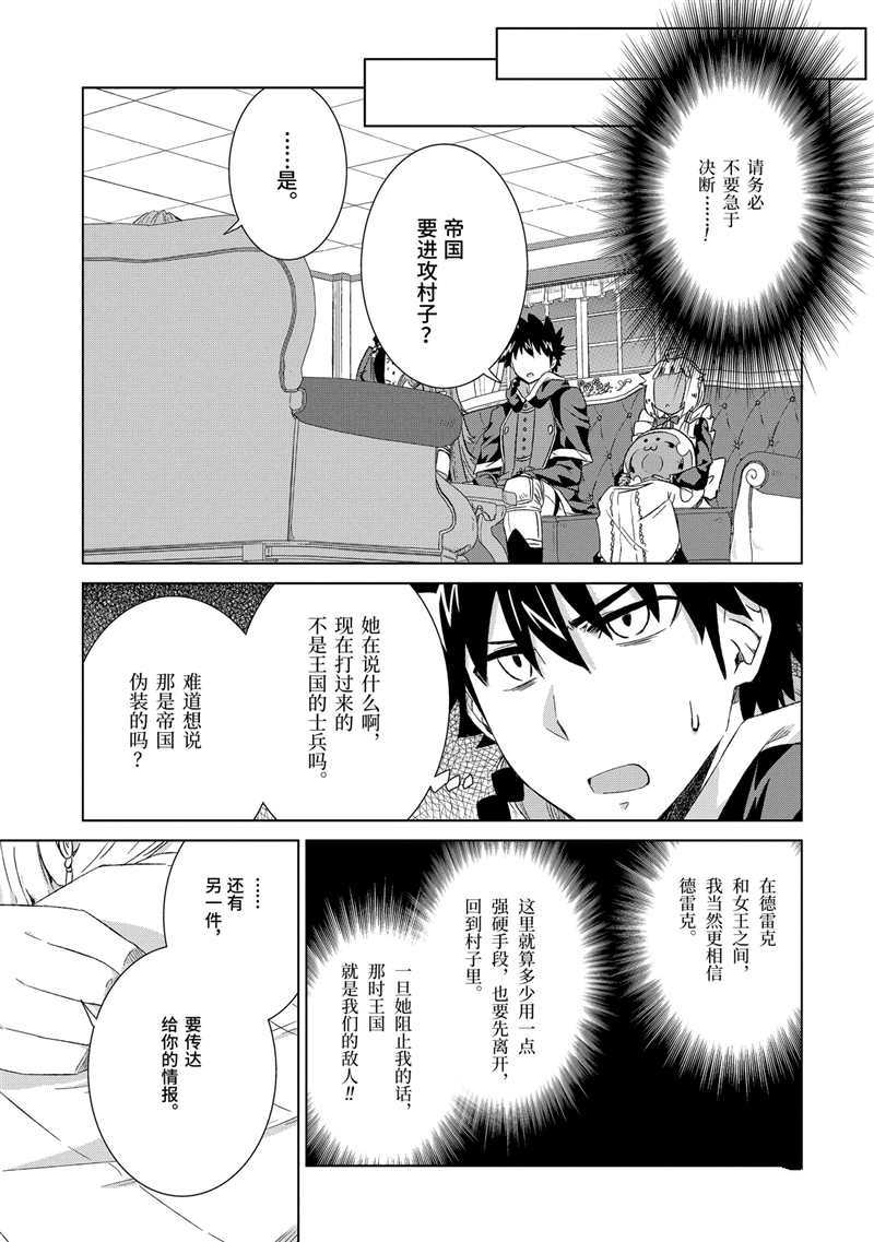 《世界上唯一的魔物使~转职后被误认为了魔王~》漫画最新章节第16话 试看版免费下拉式在线观看章节第【27】张图片