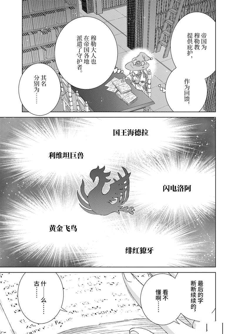 《世界上唯一的魔物使~转职后被误认为了魔王~》漫画最新章节第25.3话 试看版免费下拉式在线观看章节第【5】张图片