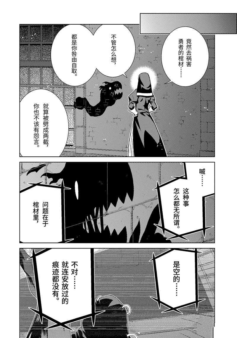 《世界上唯一的魔物使~转职后被误认为了魔王~》漫画最新章节第23话 试看版免费下拉式在线观看章节第【22】张图片