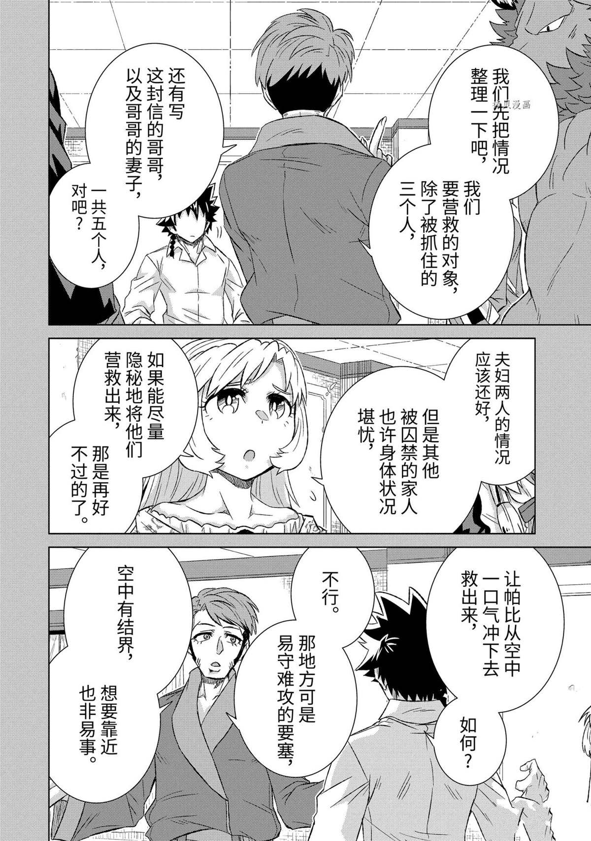 《世界上唯一的魔物使~转职后被误认为了魔王~》漫画最新章节第40.3话 试看版免费下拉式在线观看章节第【4】张图片