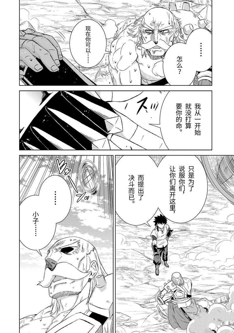 《世界上唯一的魔物使~转职后被误认为了魔王~》漫画最新章节第22话 试看版免费下拉式在线观看章节第【22】张图片