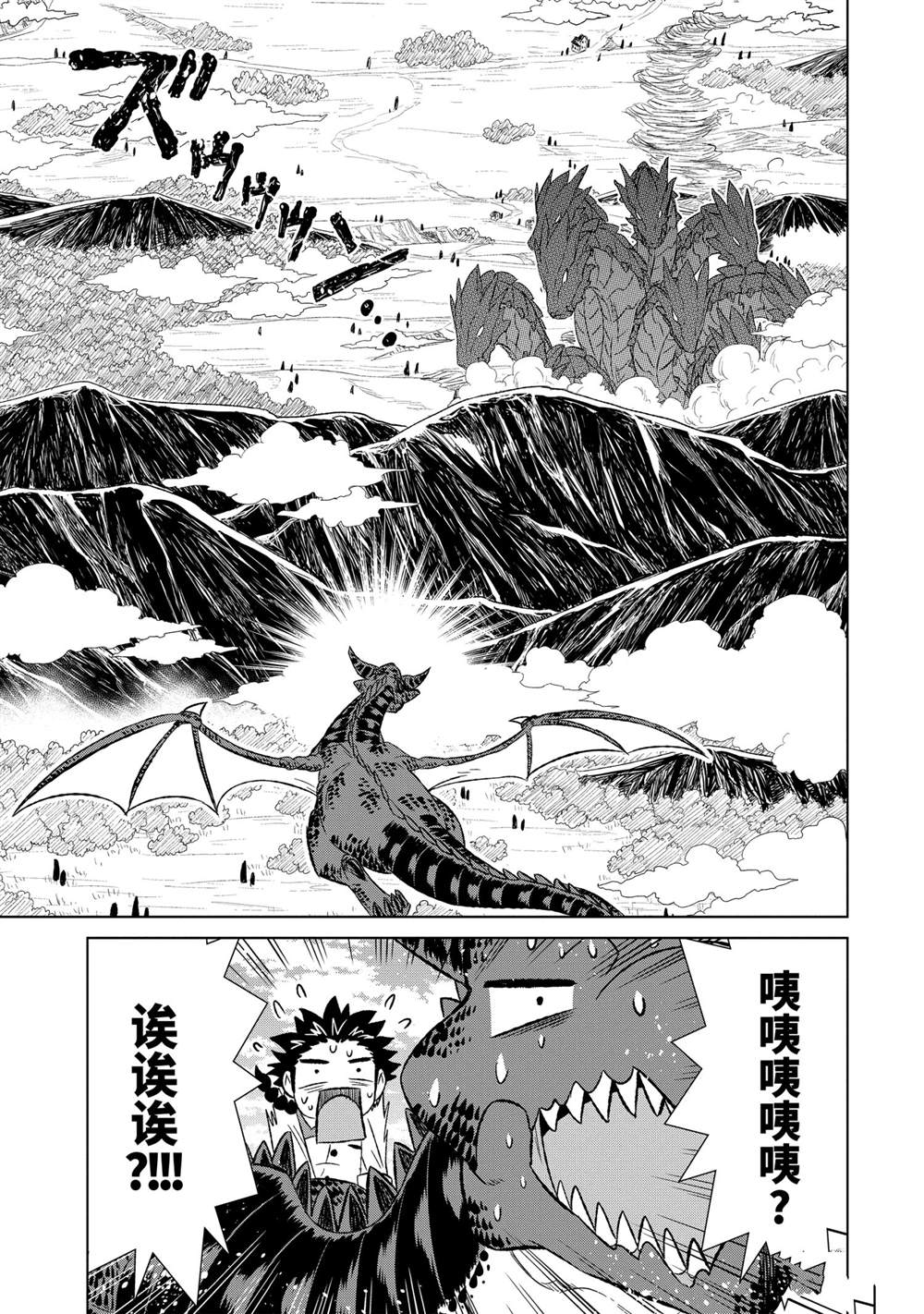 《世界上唯一的魔物使~转职后被误认为了魔王~》漫画最新章节第33.4话 试看版免费下拉式在线观看章节第【5】张图片