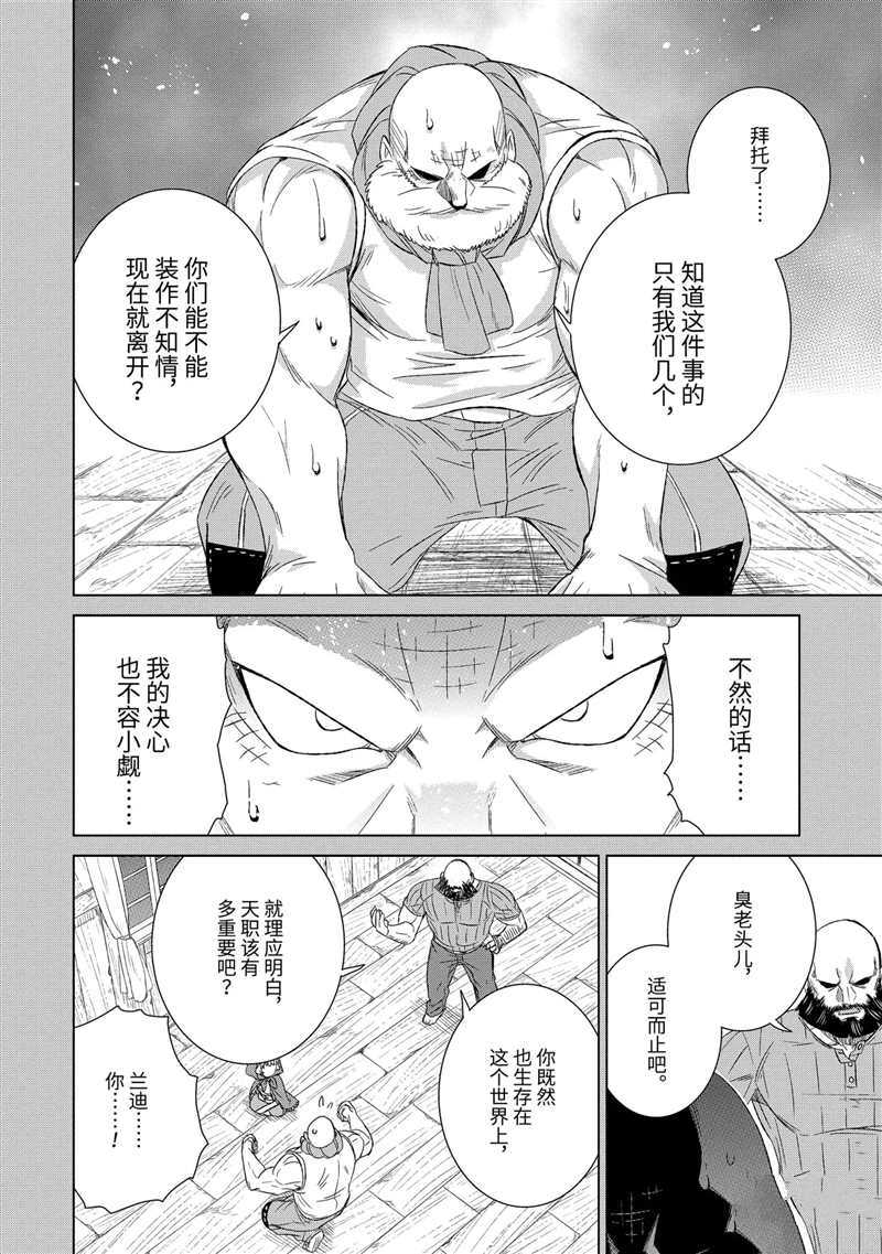 《世界上唯一的魔物使~转职后被误认为了魔王~》漫画最新章节第28.2话 试看版免费下拉式在线观看章节第【8】张图片