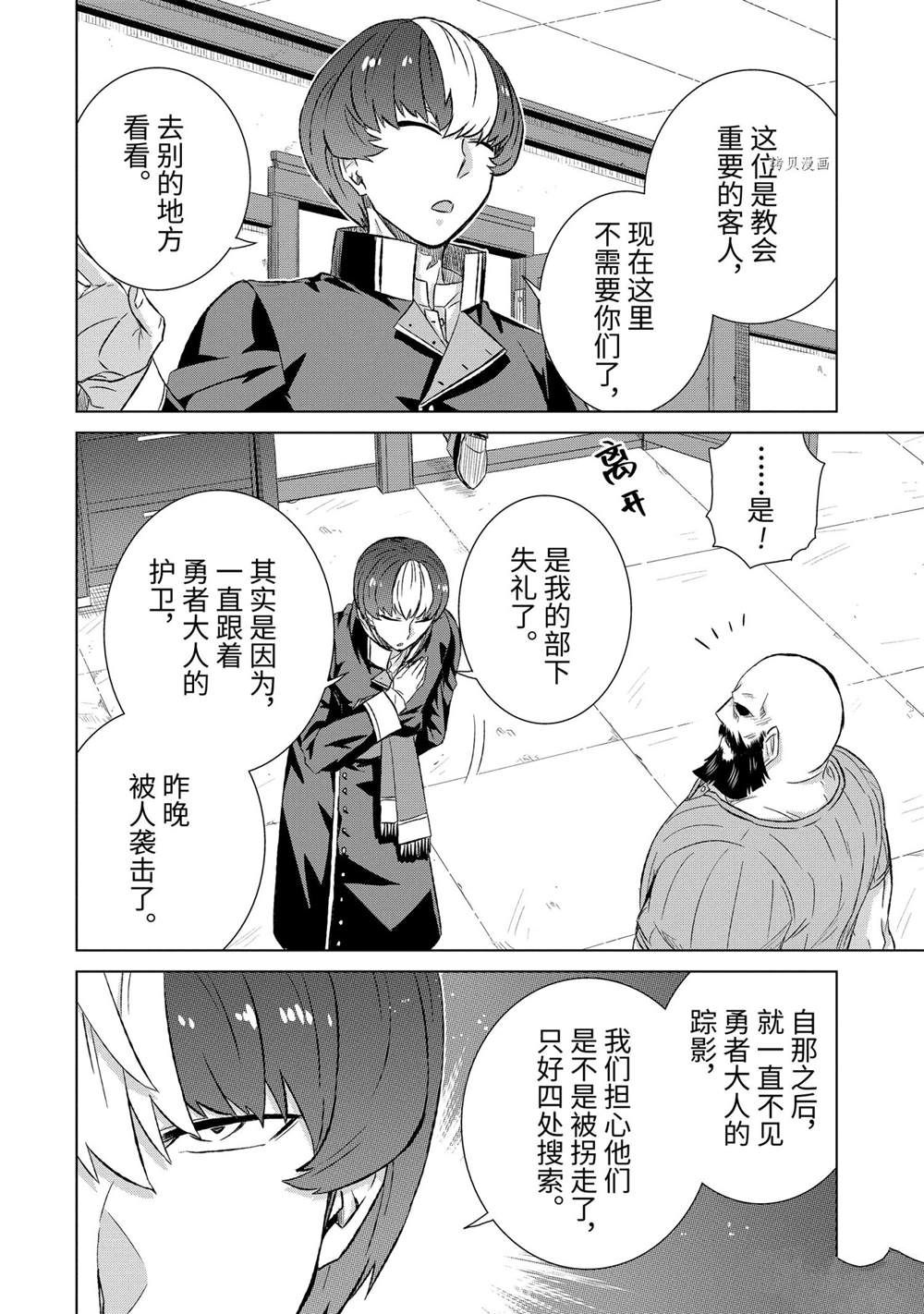 《世界上唯一的魔物使~转职后被误认为了魔王~》漫画最新章节第38.1话 试看版免费下拉式在线观看章节第【8】张图片