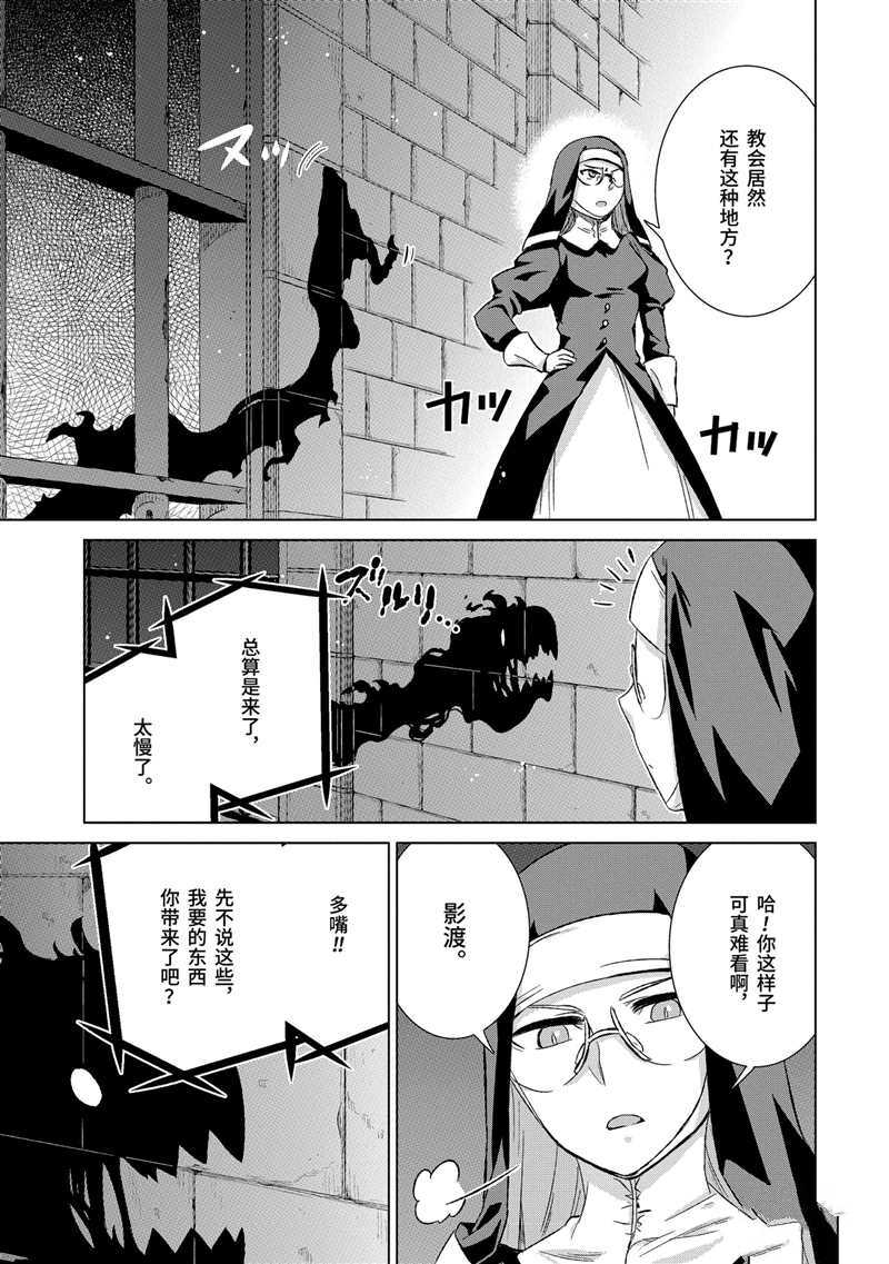 《世界上唯一的魔物使~转职后被误认为了魔王~》漫画最新章节第23话 试看版免费下拉式在线观看章节第【19】张图片