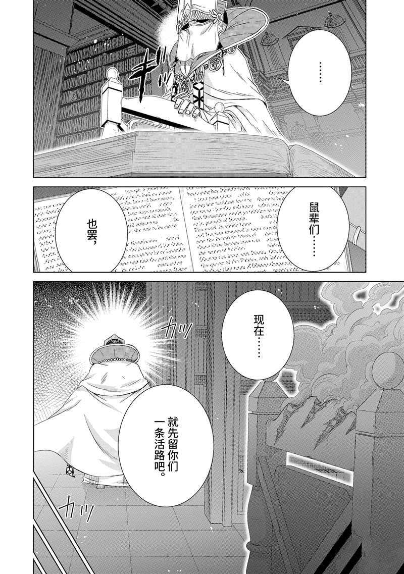 《世界上唯一的魔物使~转职后被误认为了魔王~》漫画最新章节第25.3话 试看版免费下拉式在线观看章节第【10】张图片